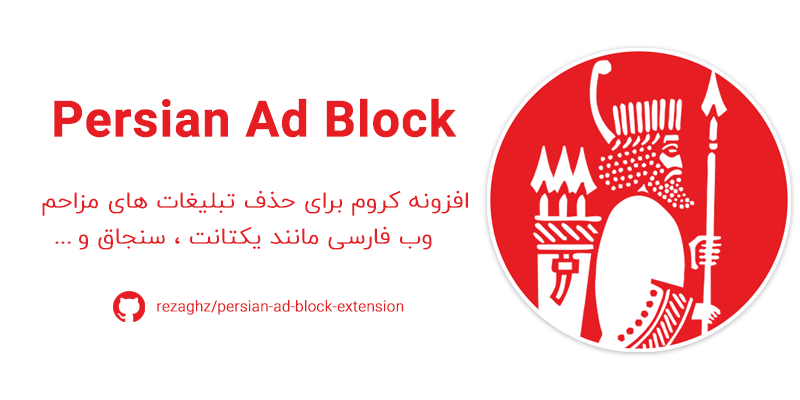 Persian Ad Block